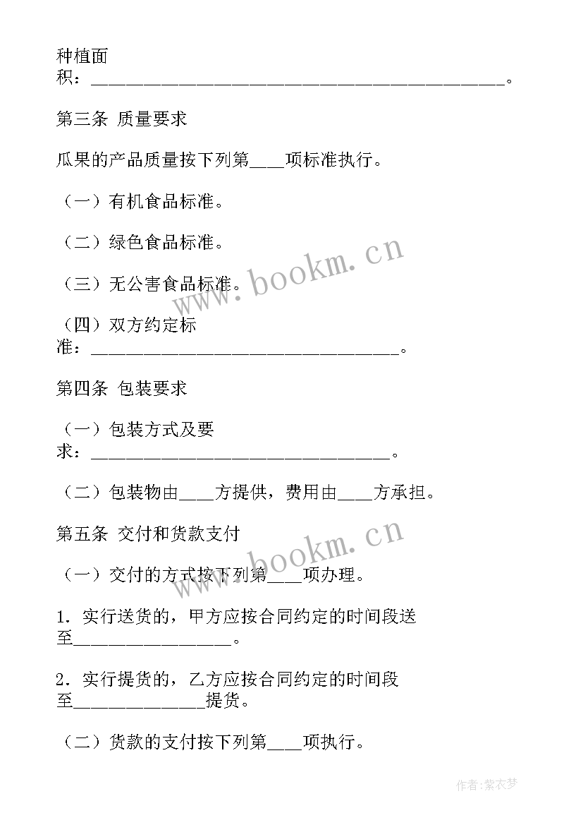 最新绿化栽植合同书模版(大全8篇)