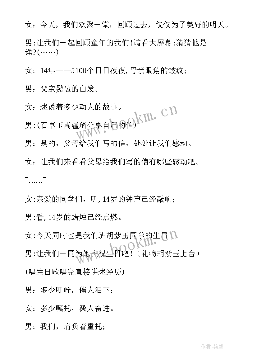 青春担当的 青春班会主持词(汇总6篇)