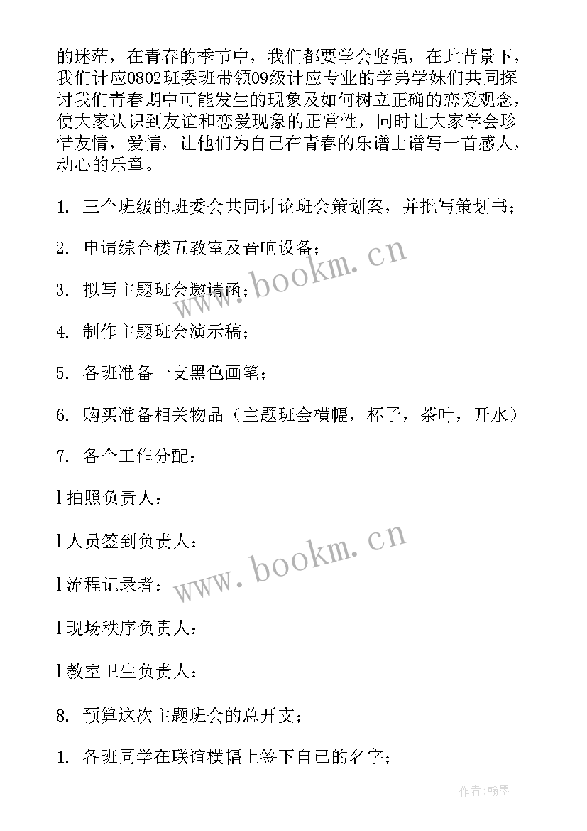 青春担当的 青春班会主持词(汇总6篇)