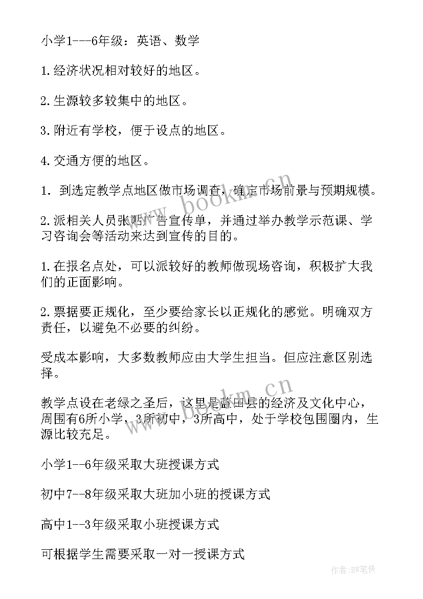 最新电大辅导员工作职责 辅导班工作计划(优秀7篇)