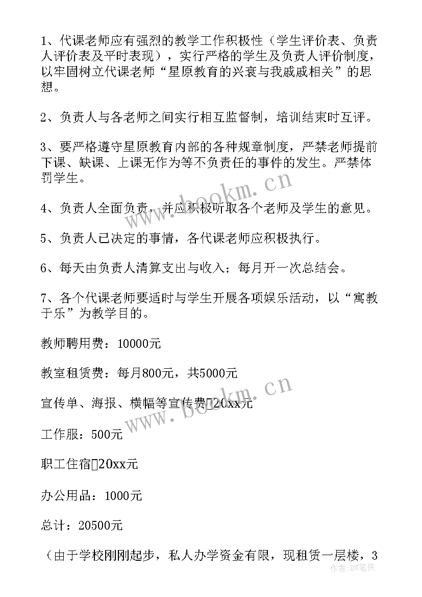 最新电大辅导员工作职责 辅导班工作计划(优秀7篇)