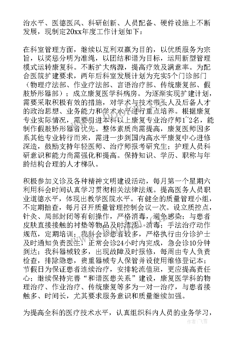 最新康复护士的工作流程 康复科工作计划(大全8篇)