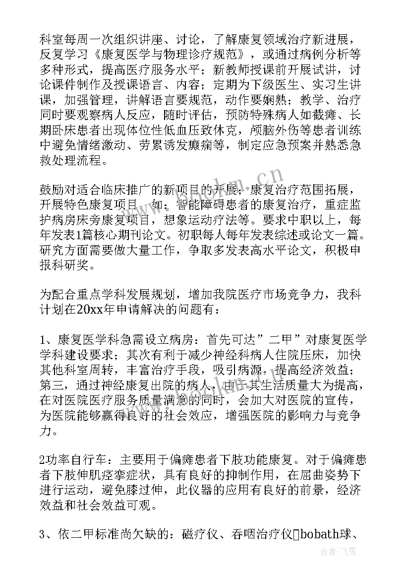 最新康复护士的工作流程 康复科工作计划(大全8篇)