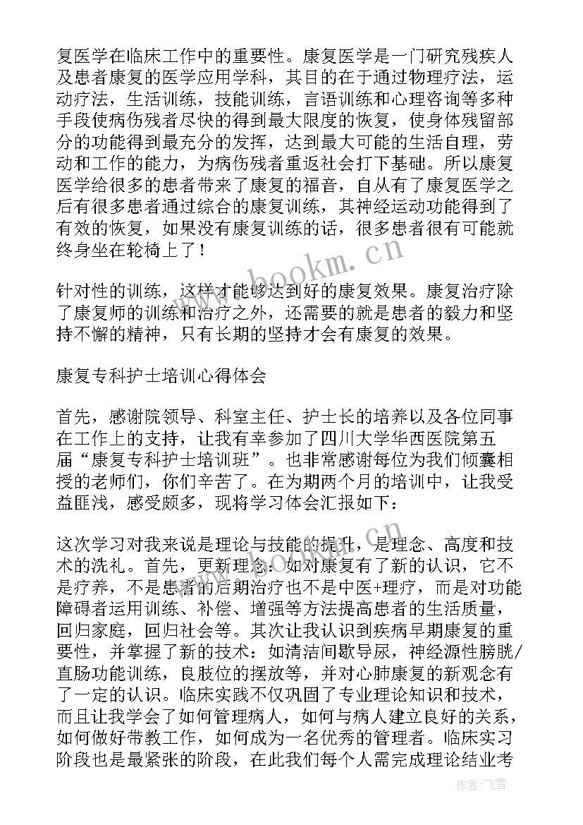 最新康复护士的工作流程 康复科工作计划(大全8篇)