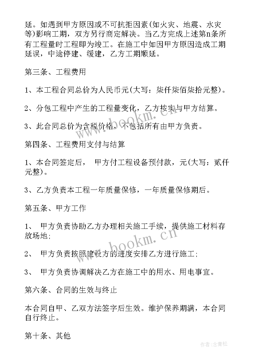 最新监控施工协议 监控施工合同(精选10篇)