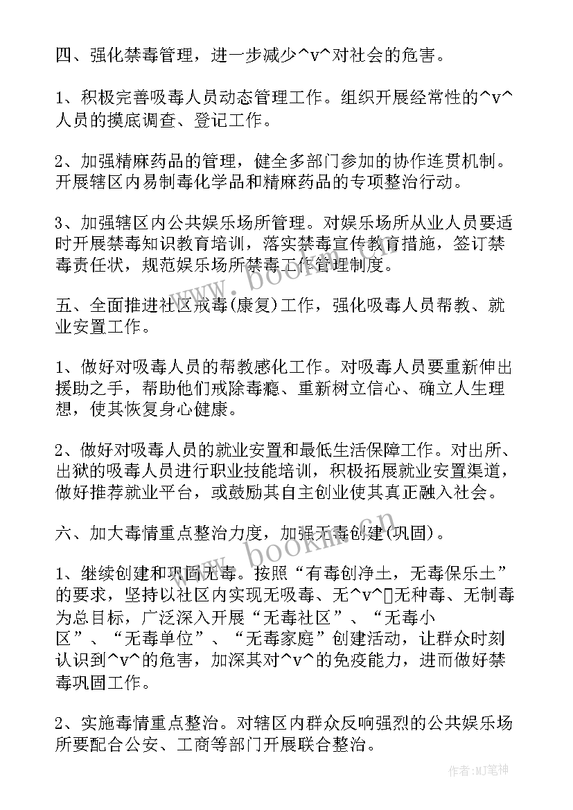 最新戒毒人员教育工作计划(优质5篇)