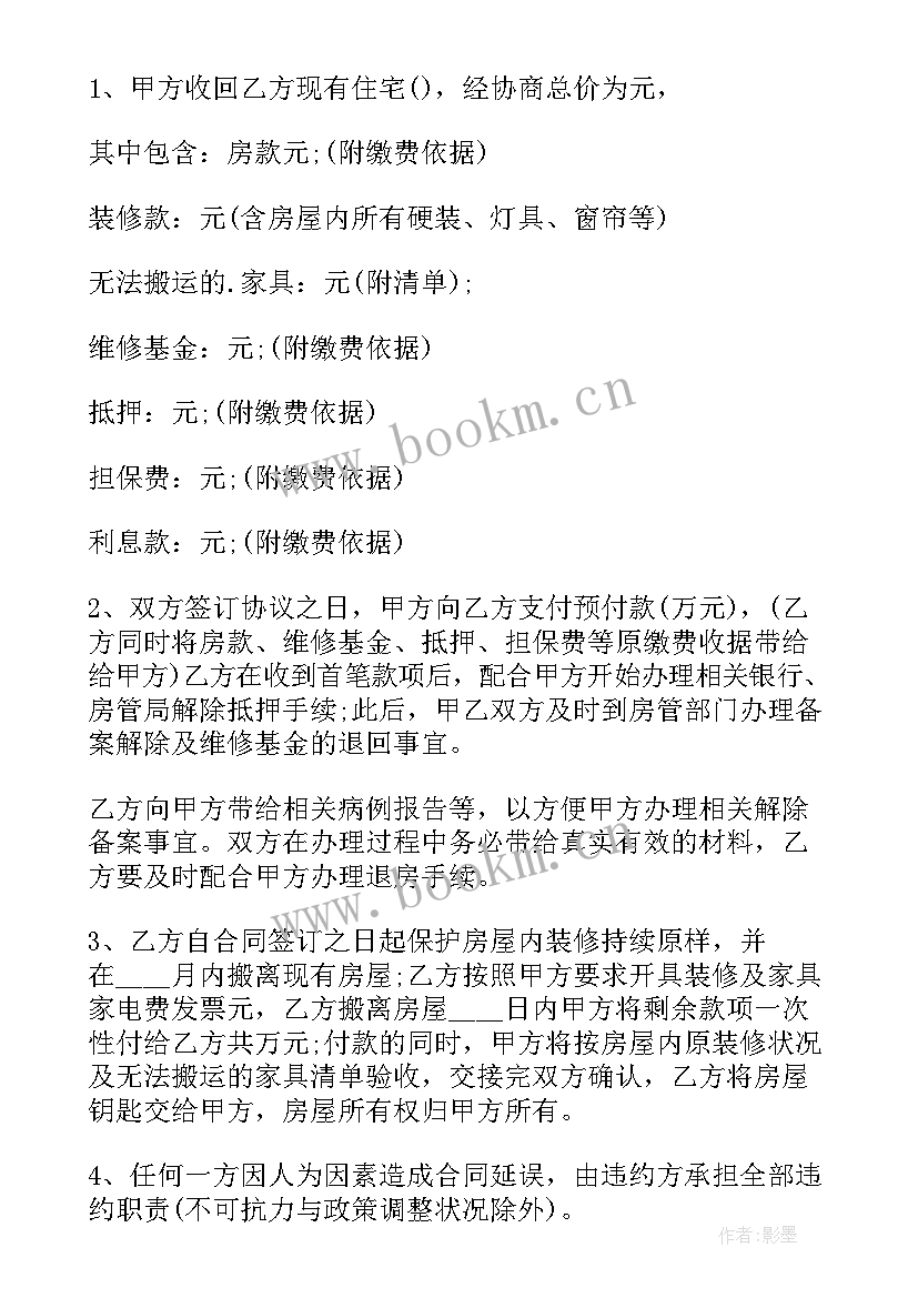 2023年退房无忧合同版本(通用5篇)