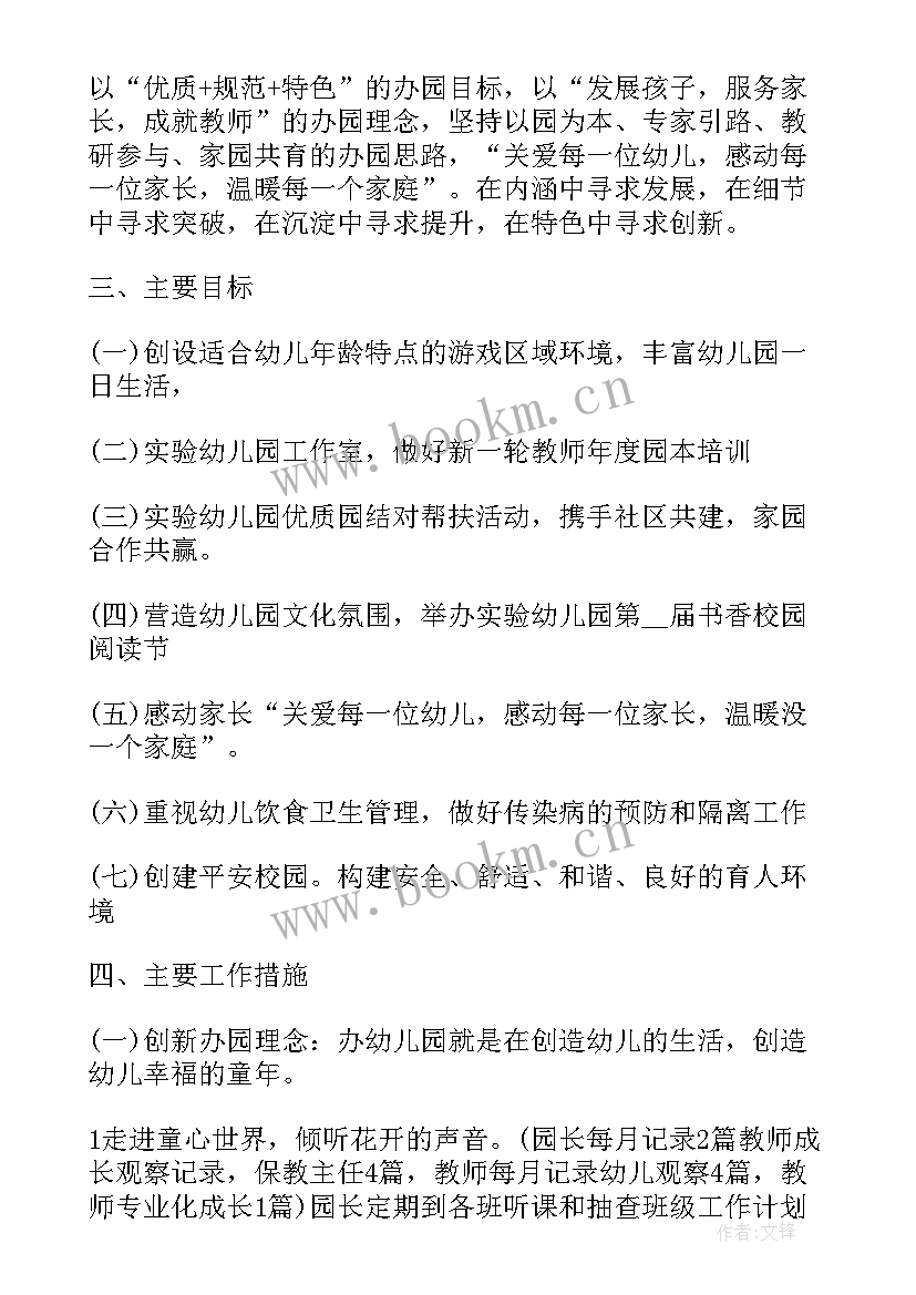 幼儿园教师教育计划中班 幼儿园中班教育工作计划(实用6篇)