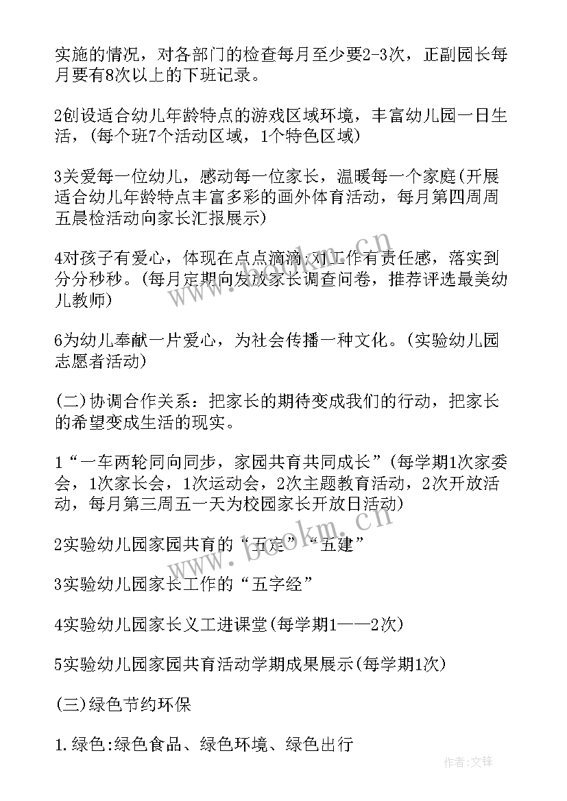 幼儿园教师教育计划中班 幼儿园中班教育工作计划(实用6篇)