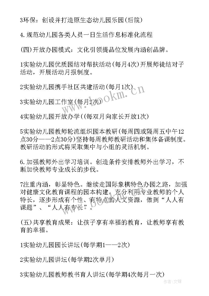 幼儿园教师教育计划中班 幼儿园中班教育工作计划(实用6篇)