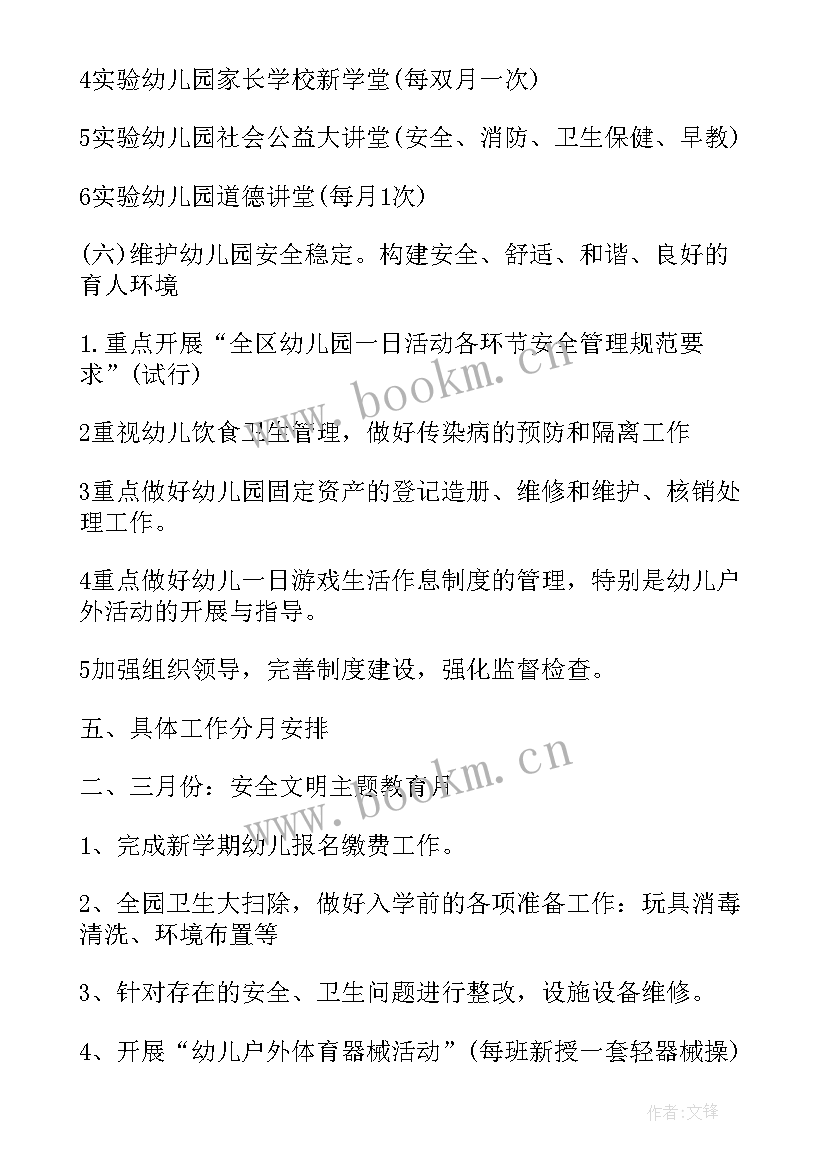 幼儿园教师教育计划中班 幼儿园中班教育工作计划(实用6篇)