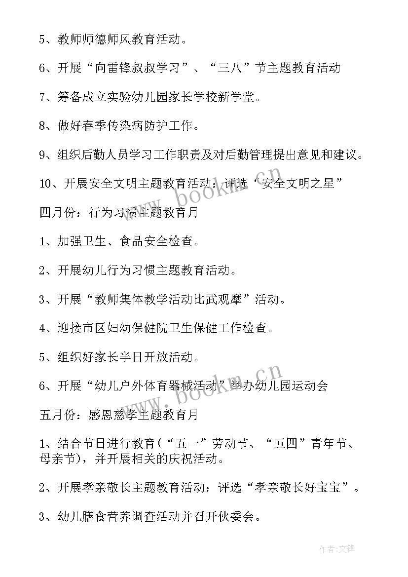 幼儿园教师教育计划中班 幼儿园中班教育工作计划(实用6篇)