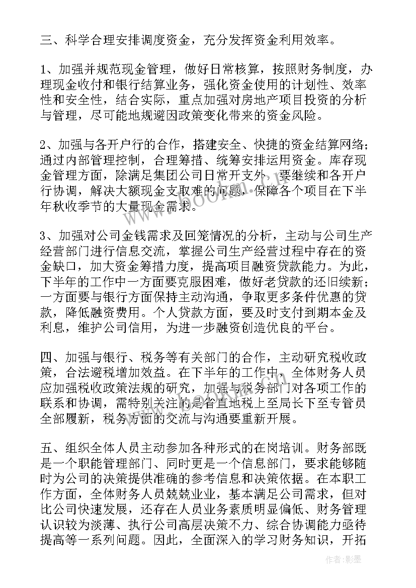 2023年粮库半年总结工作计划(大全5篇)