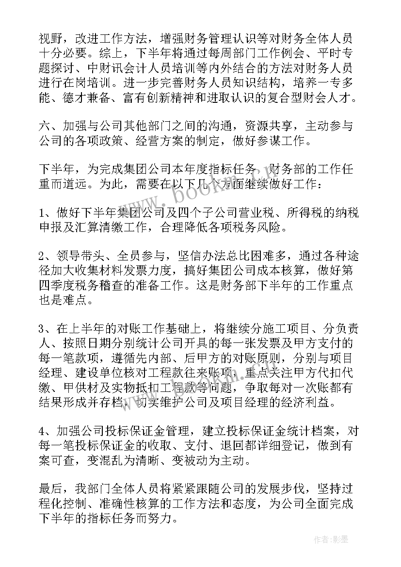 2023年粮库半年总结工作计划(大全5篇)