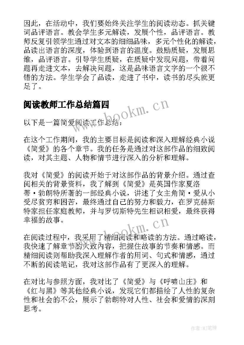 2023年阅读教师工作总结 班级阅读工作总结(实用9篇)