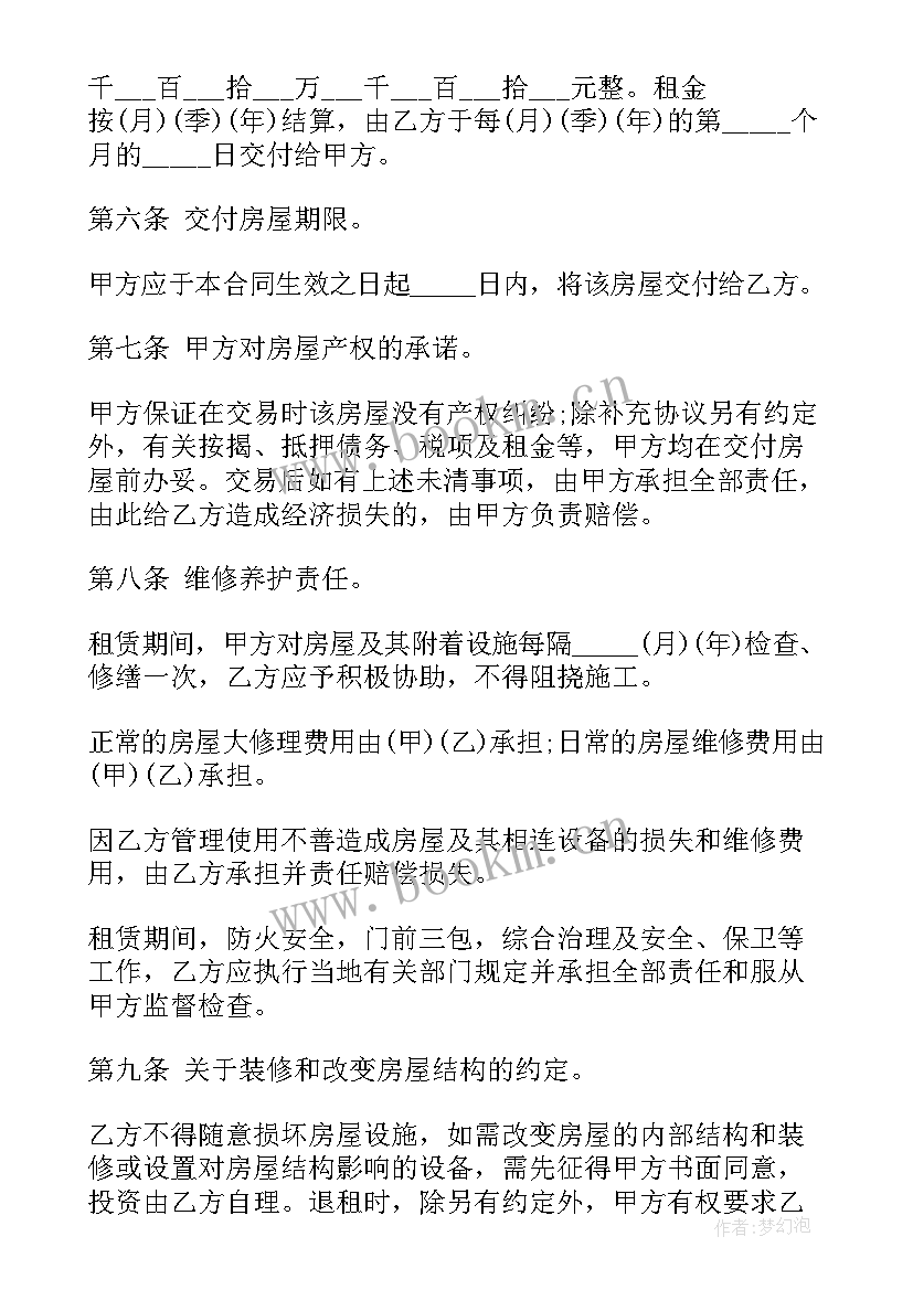 民间房屋租赁合同(汇总9篇)