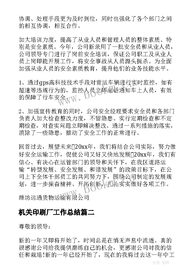 2023年机关印刷厂工作总结(优质10篇)