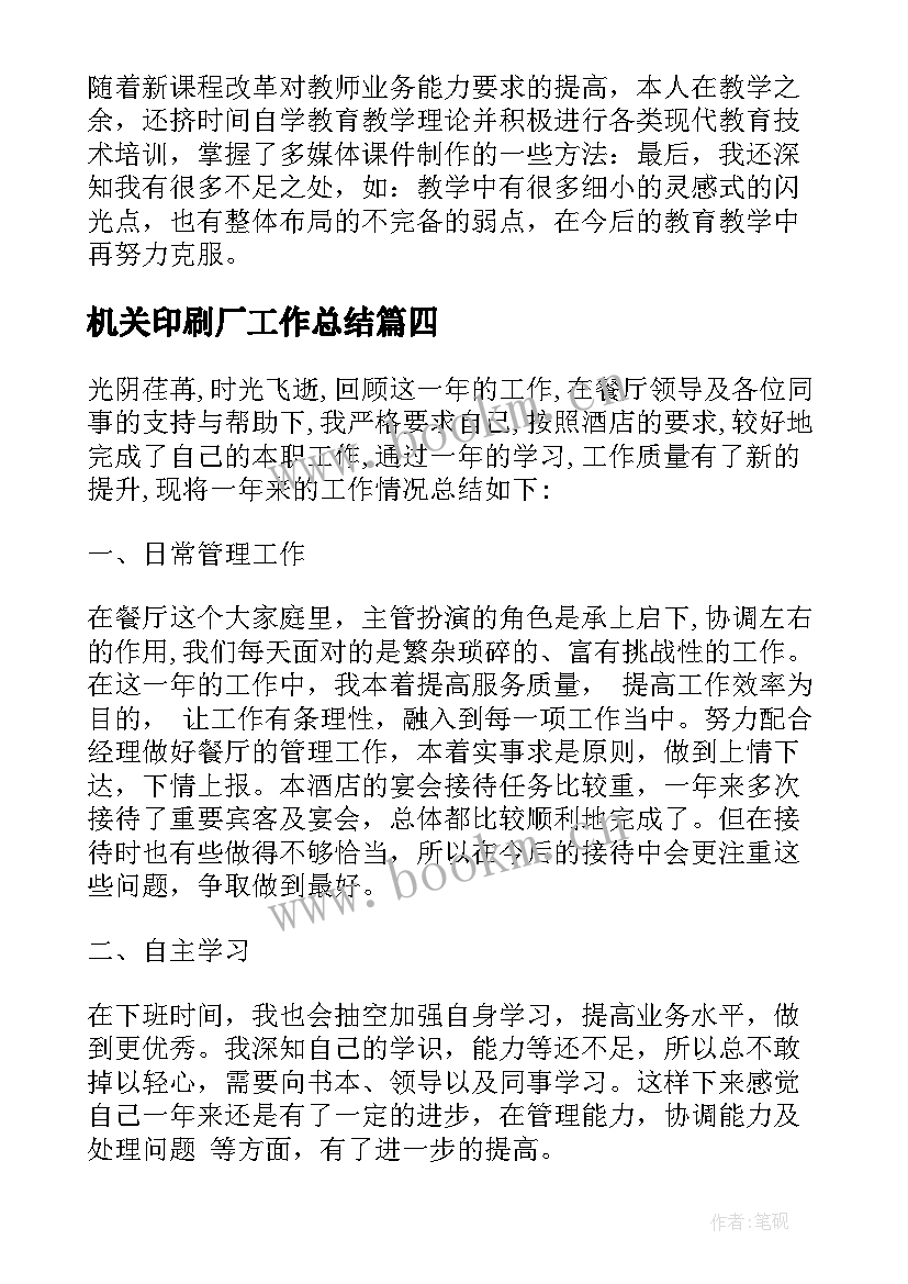 2023年机关印刷厂工作总结(优质10篇)