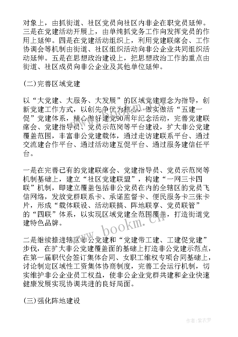 最新度党建工作计划 党建工作计划书(优秀9篇)