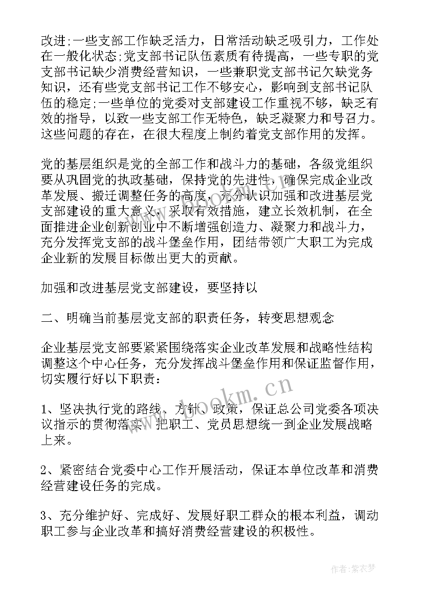 最新度党建工作计划 党建工作计划书(优秀9篇)