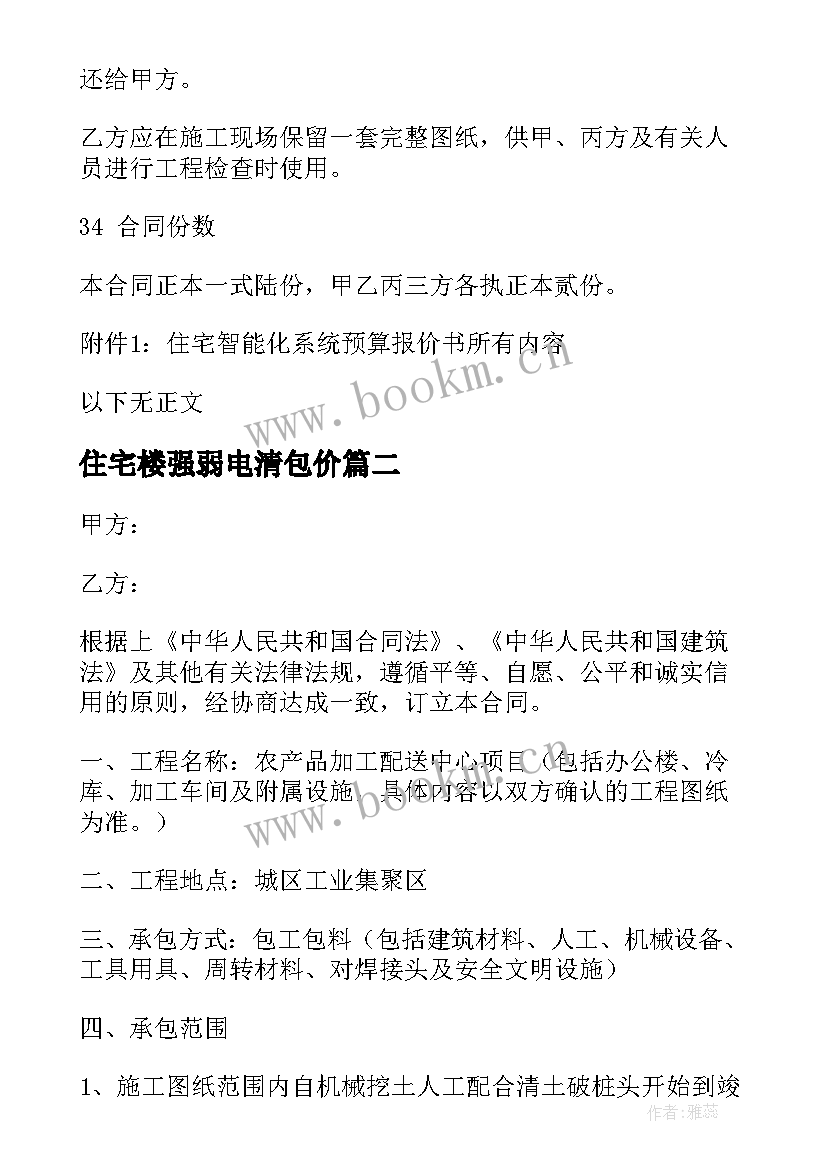 最新住宅楼强弱电清包价 弱电买卖合同(汇总9篇)