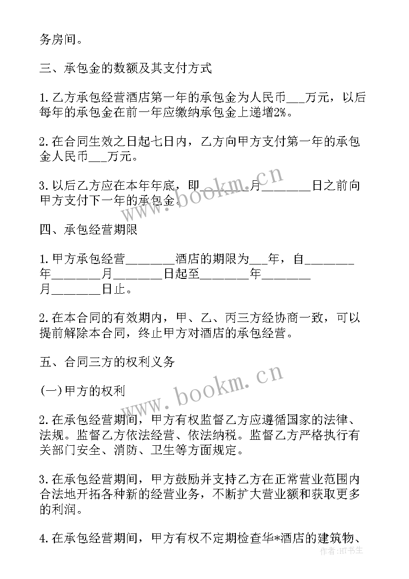 宾馆长租有优惠吗 宾馆经营权承包合同(大全5篇)