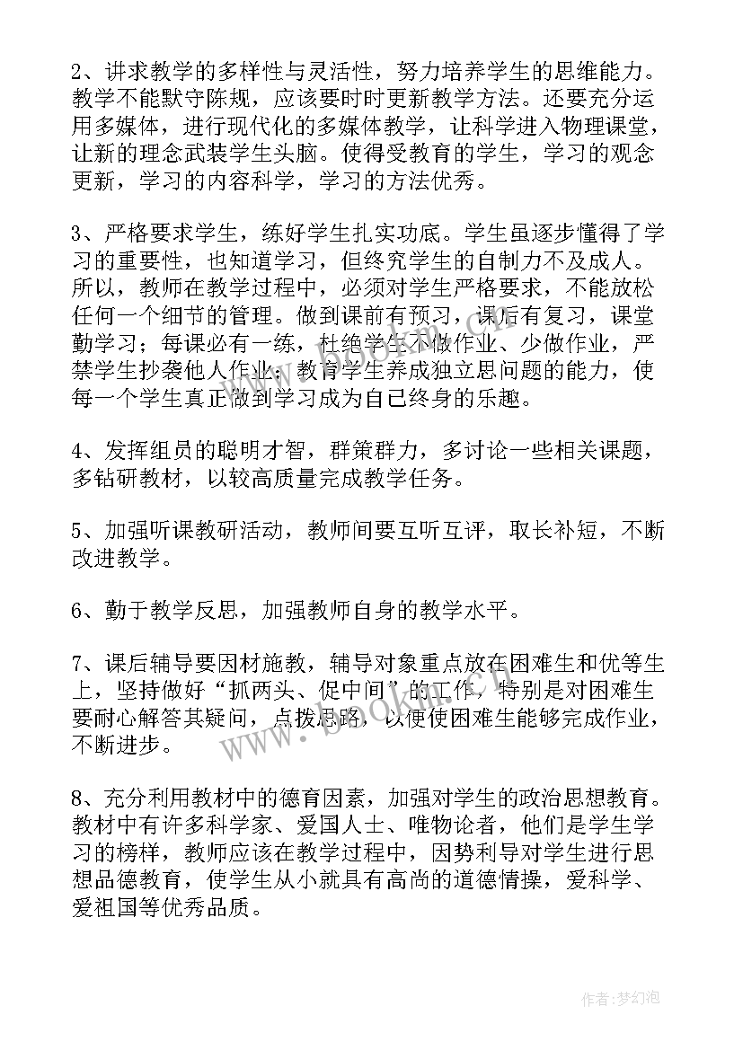 九年物理教研工作计划(大全5篇)