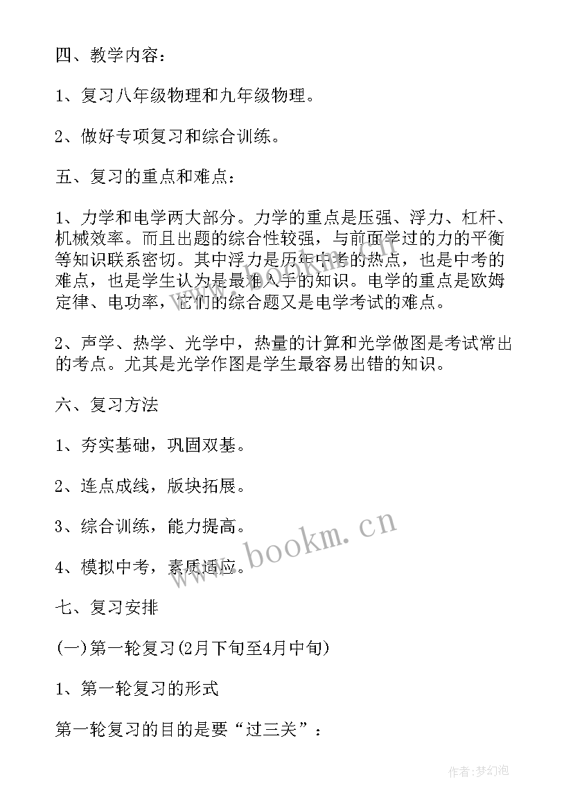 九年物理教研工作计划(大全5篇)