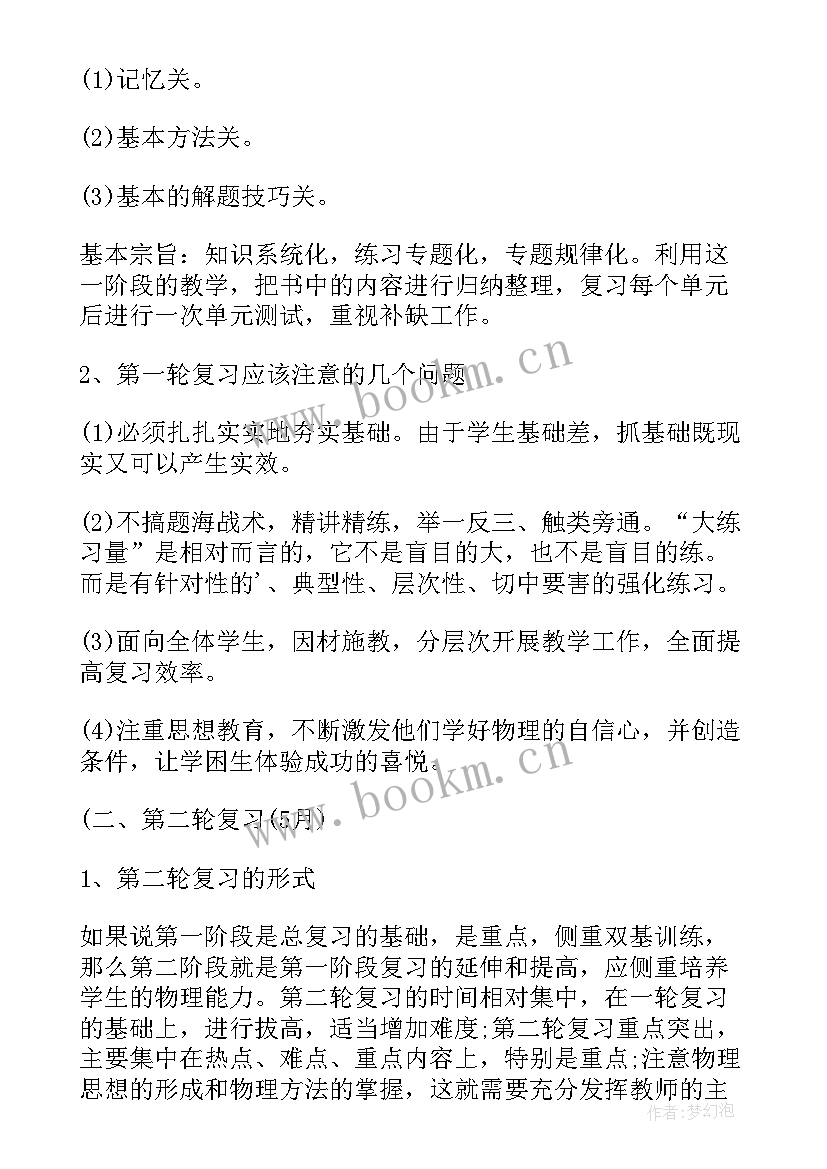 九年物理教研工作计划(大全5篇)