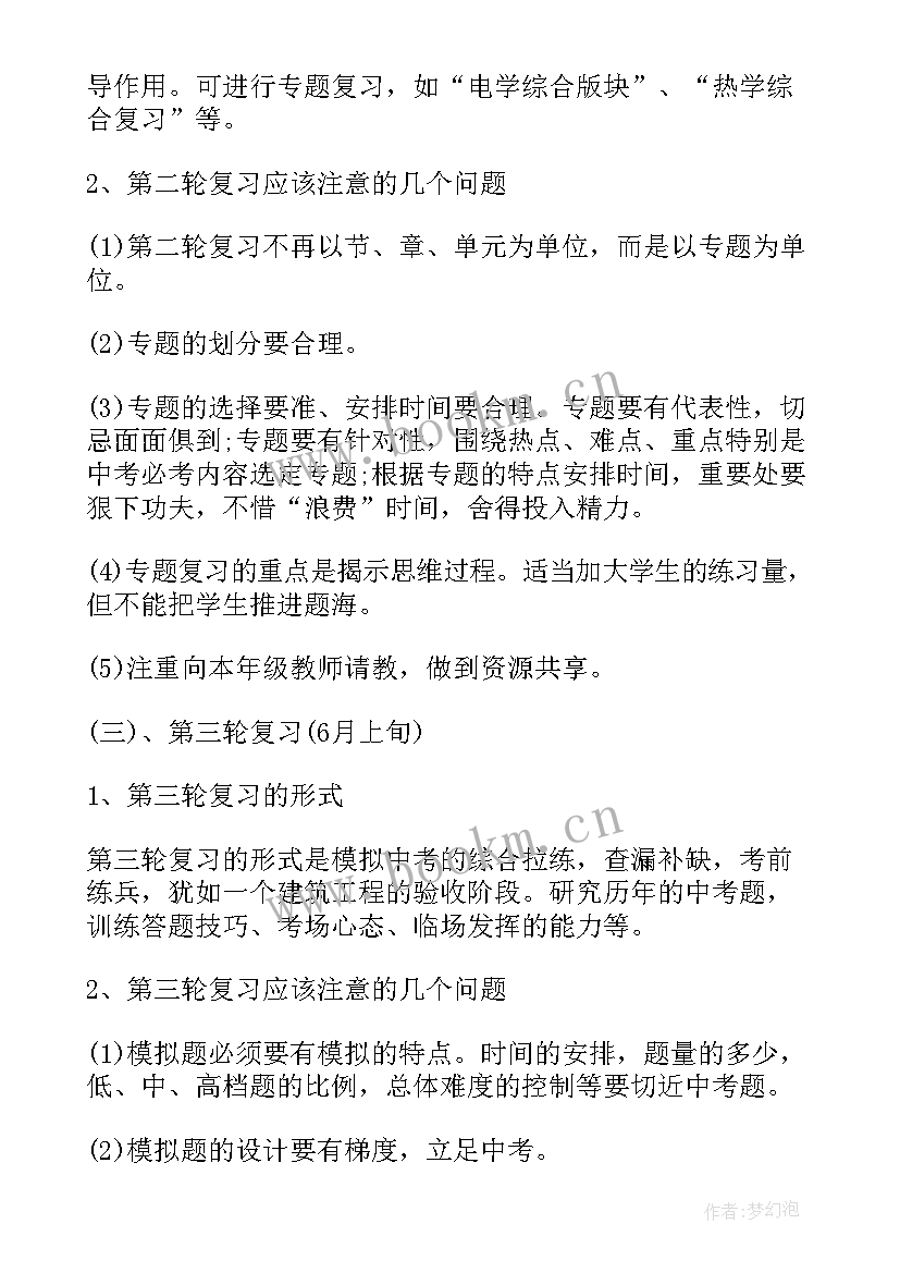 九年物理教研工作计划(大全5篇)