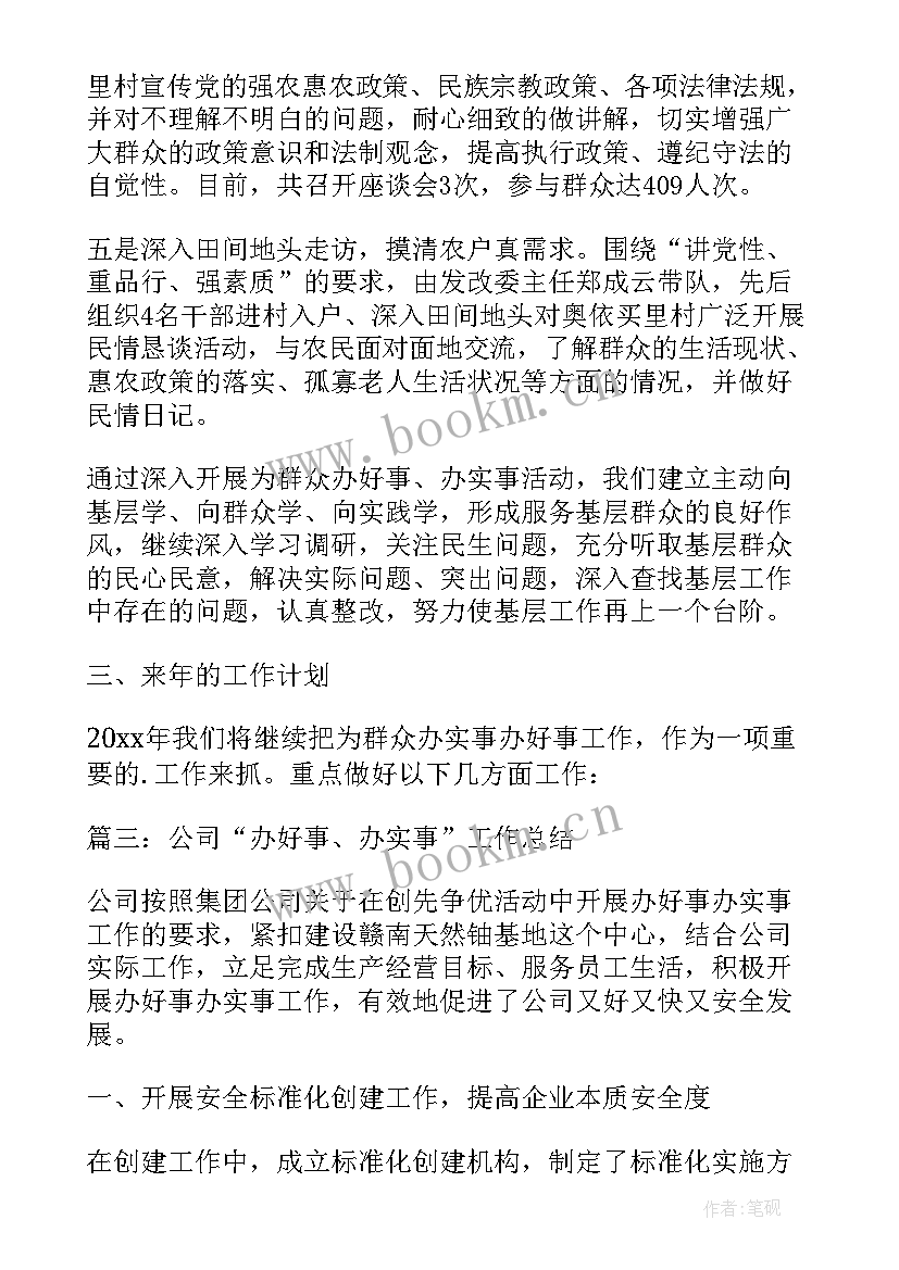 最新政务服务年度工作总结 政务服务局民族工作计划优选(优秀5篇)