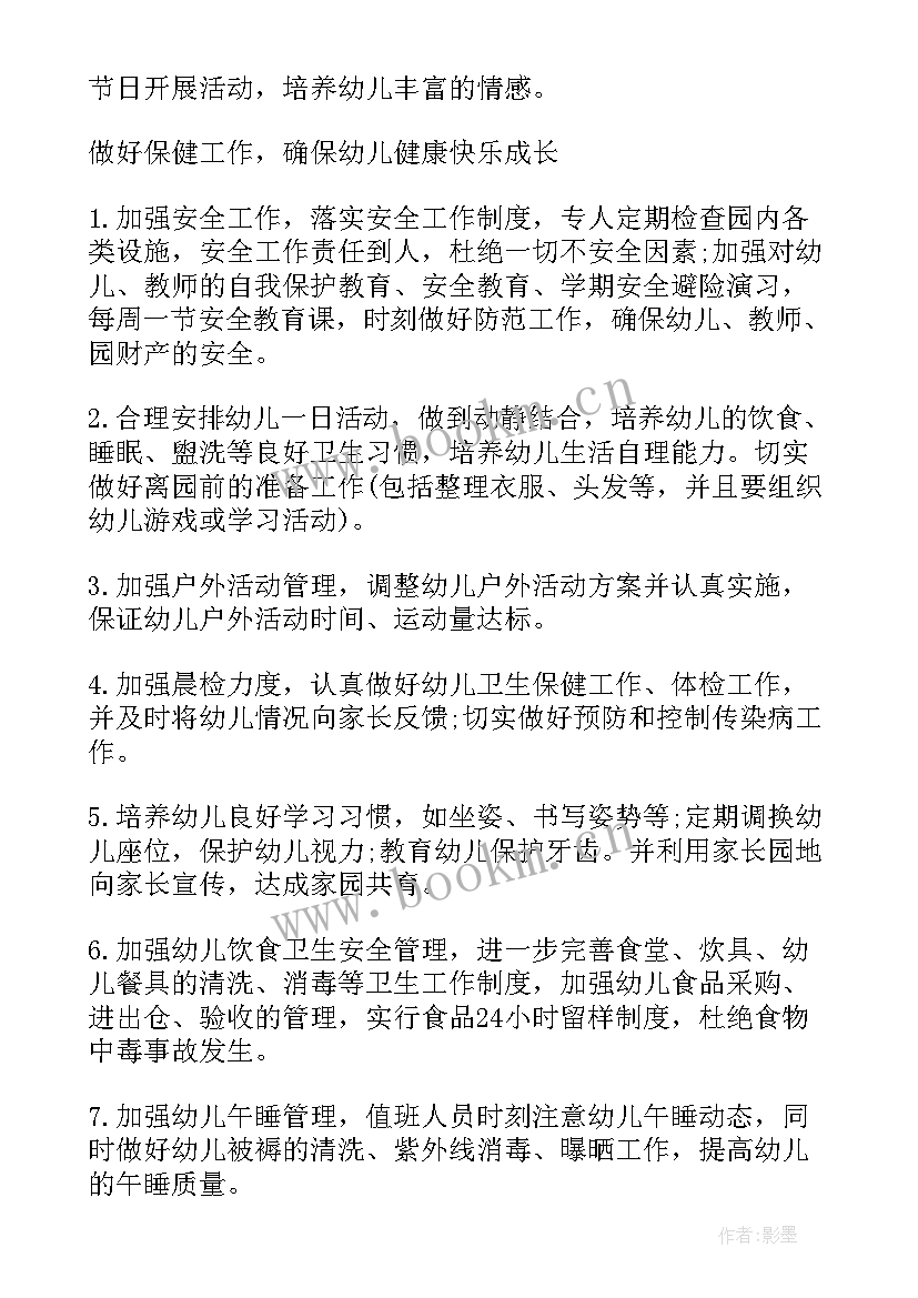 最新创建国家卫生镇工作计划 创建国家卫生工作计划幼儿园(汇总5篇)