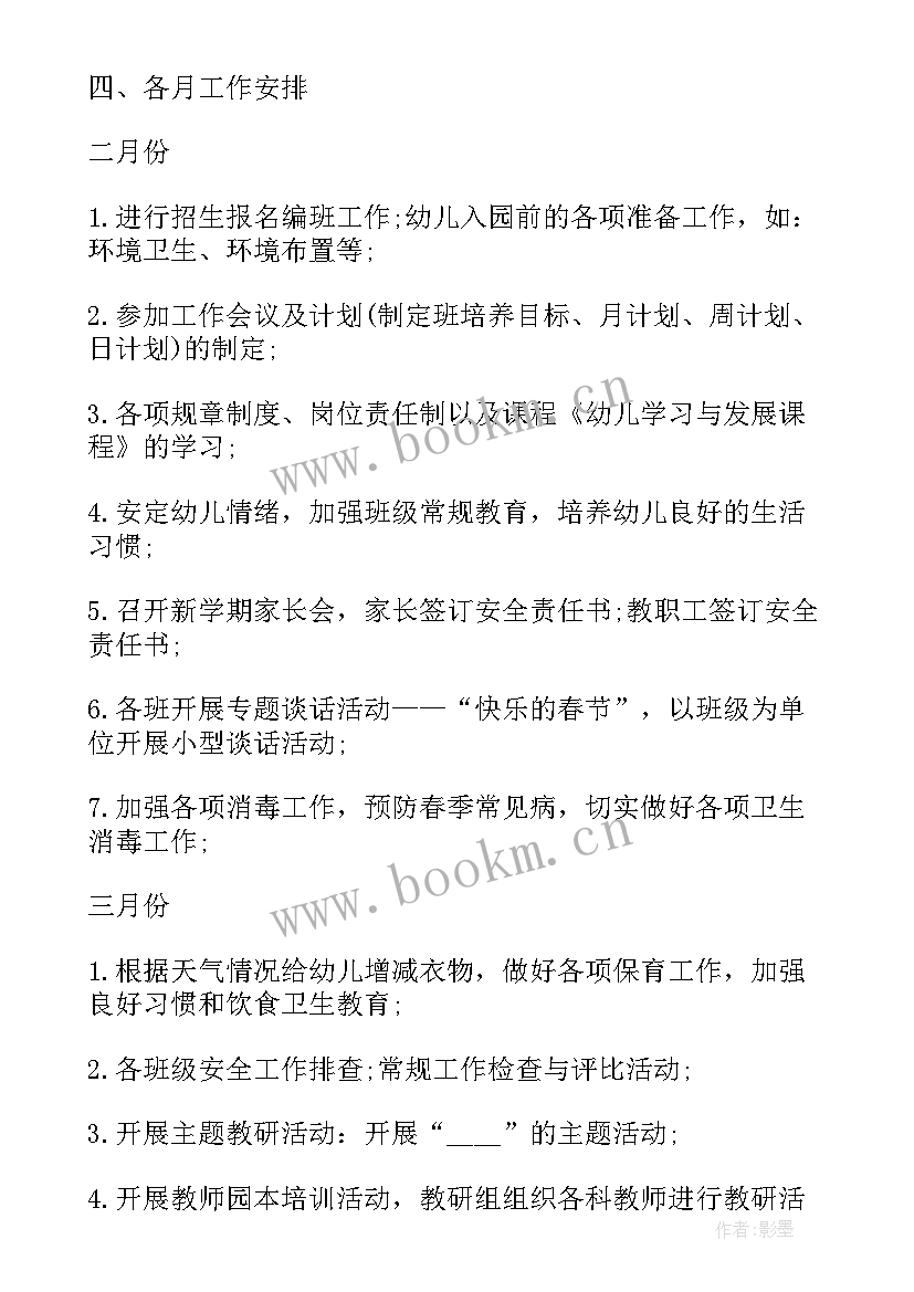 最新创建国家卫生镇工作计划 创建国家卫生工作计划幼儿园(汇总5篇)