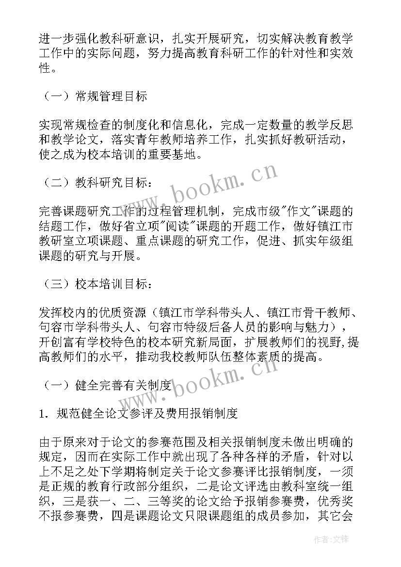 2023年医院科室控烟工作计划 科室工作计划(大全6篇)