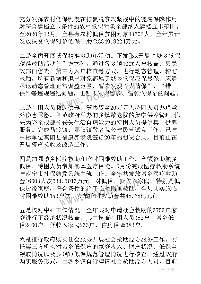 最新工作总结和工作计划民政局 民政局工作总结和工作计划(汇总10篇)