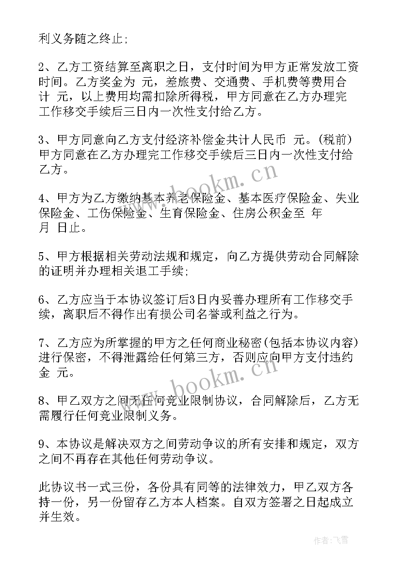 2023年解除供热合同(实用8篇)