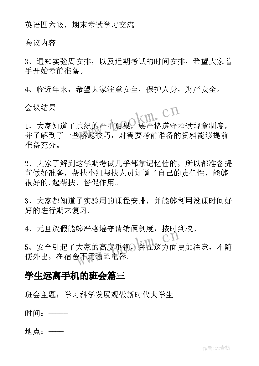 2023年学生远离手机的班会 大学生远离手机倡议书(大全7篇)