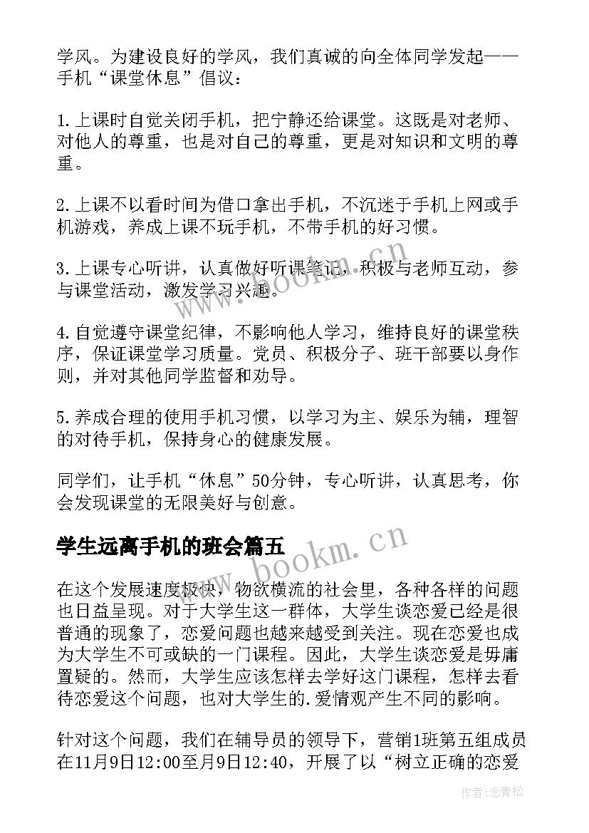 2023年学生远离手机的班会 大学生远离手机倡议书(大全7篇)