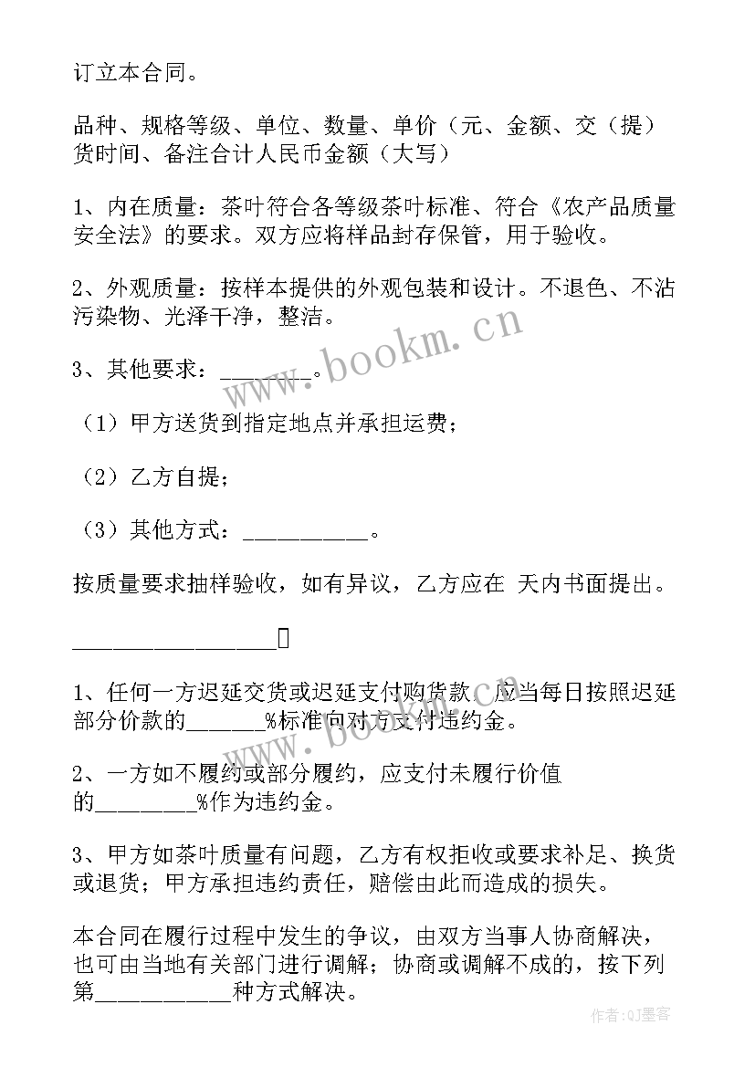 最新茶叶代销协议(通用7篇)