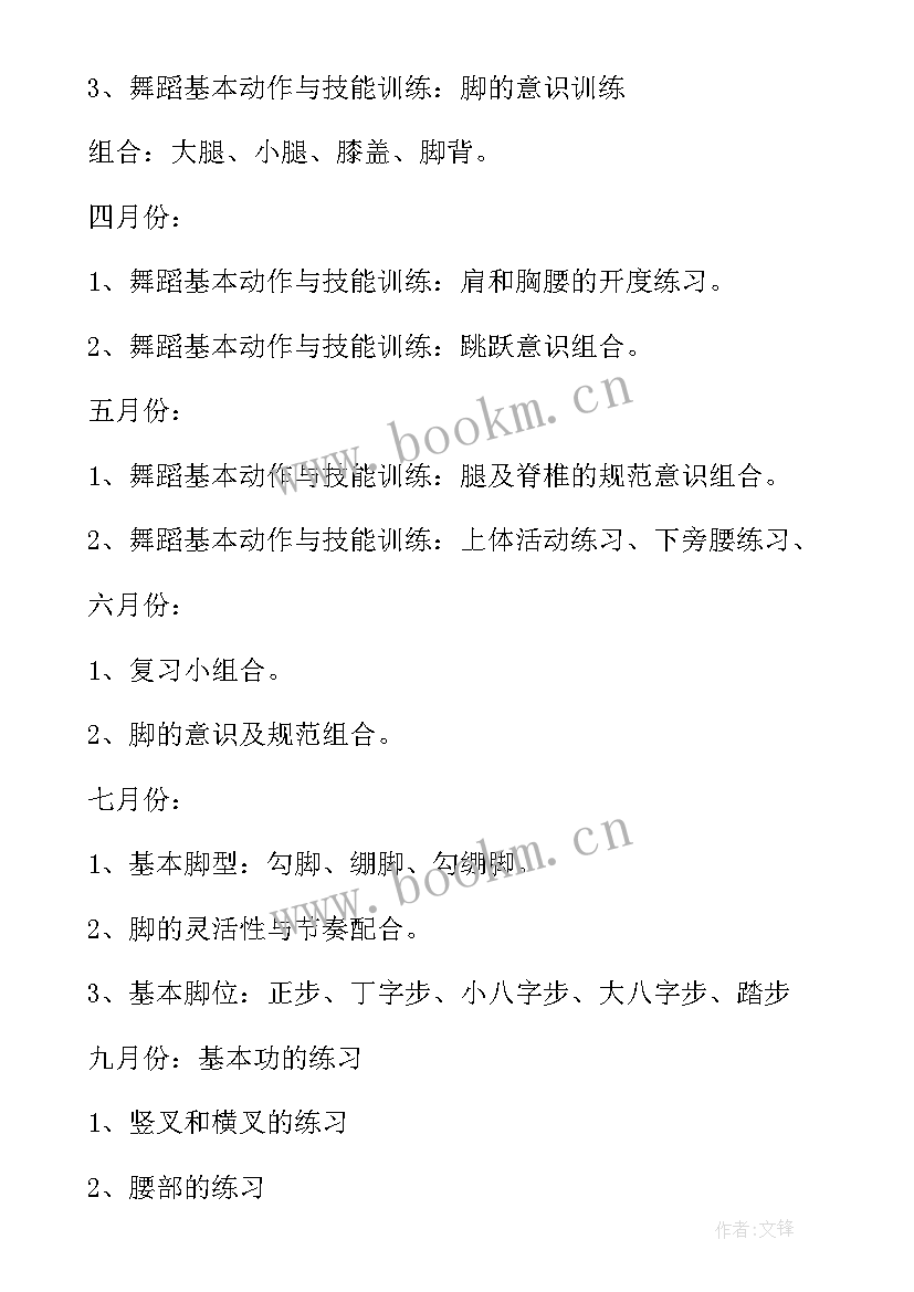 最新舞蹈机构下半年工作总结(实用7篇)