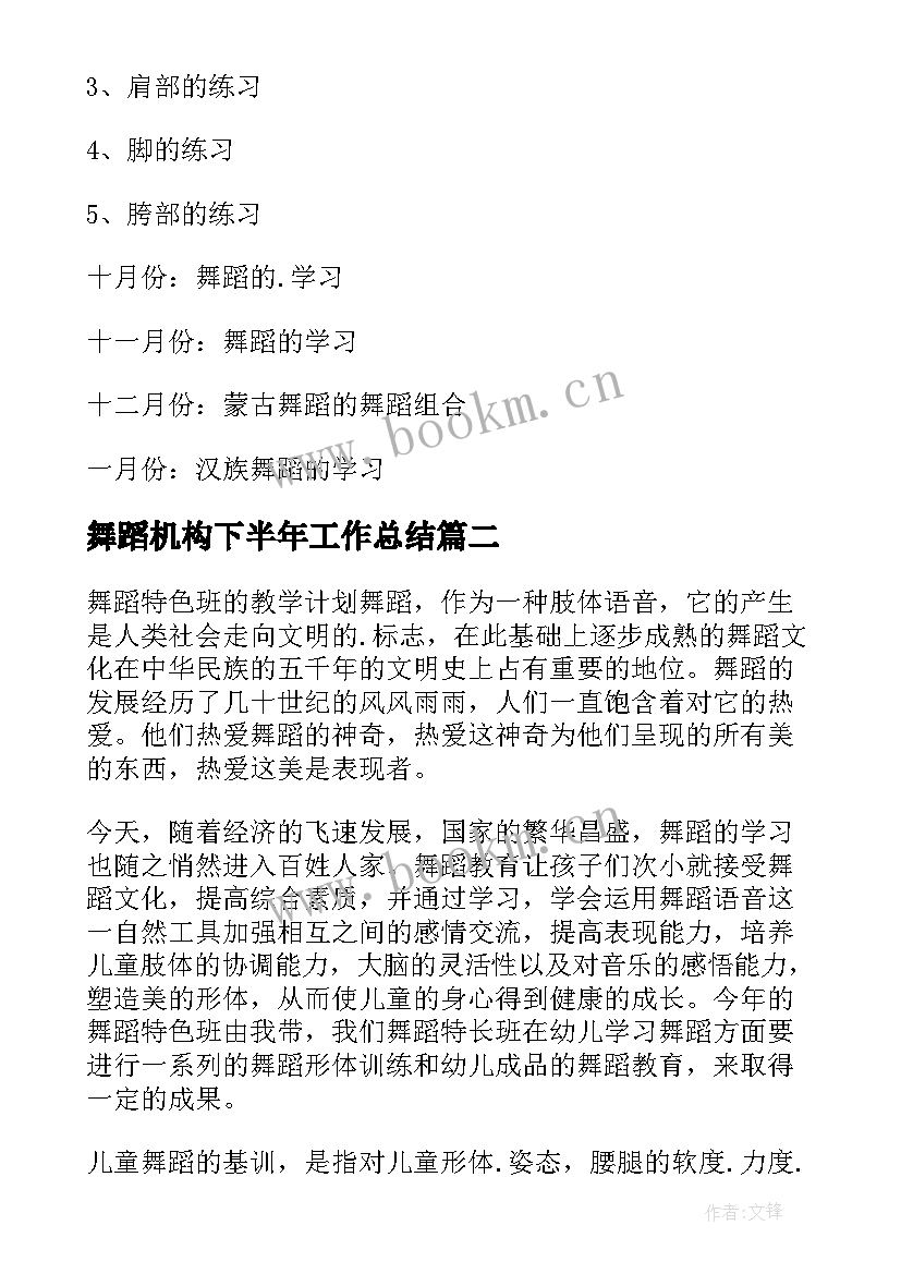 最新舞蹈机构下半年工作总结(实用7篇)