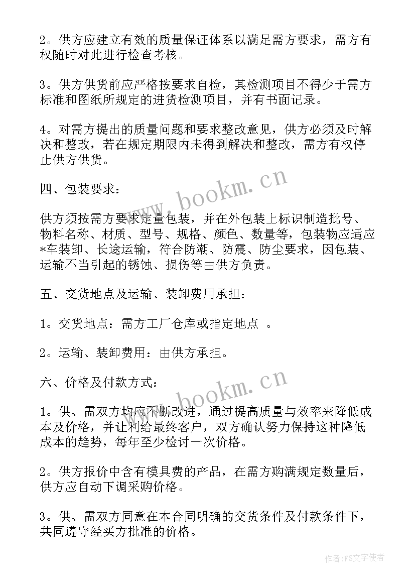 2023年板材采购合同简洁版(优秀10篇)