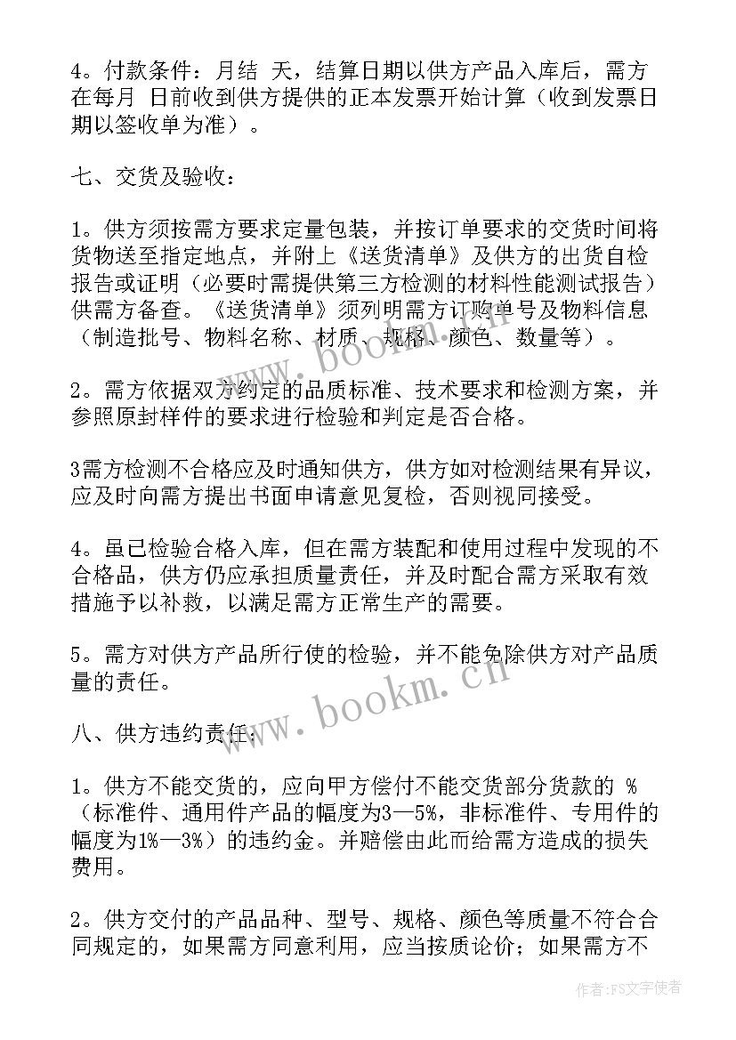 2023年板材采购合同简洁版(优秀10篇)