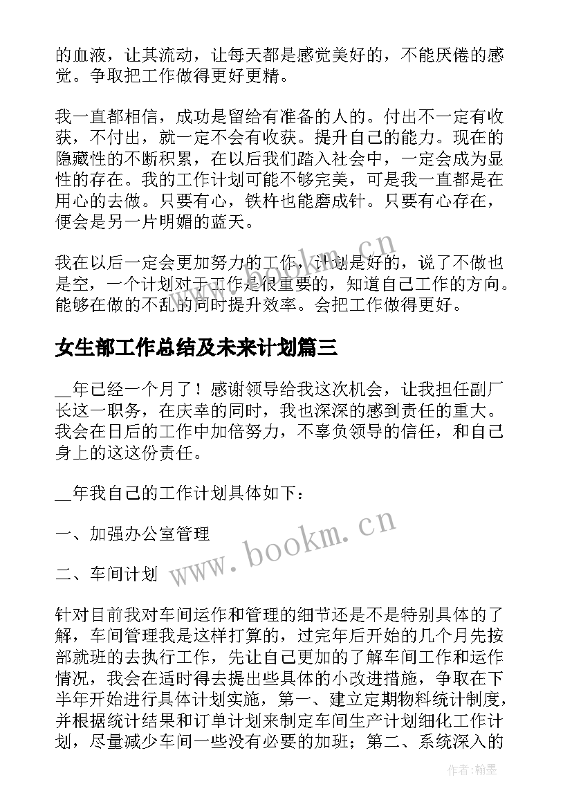 女生部工作总结及未来计划(精选6篇)