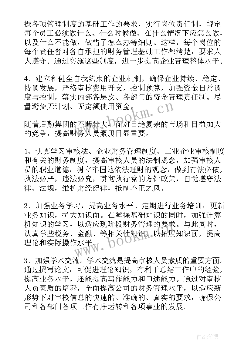 最新财务部工作计划和目标 财务部门管理工作计划(实用7篇)