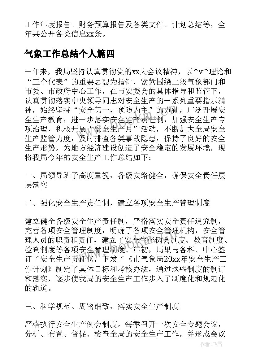 气象工作总结个人 生态气象工作计划表必备(通用6篇)