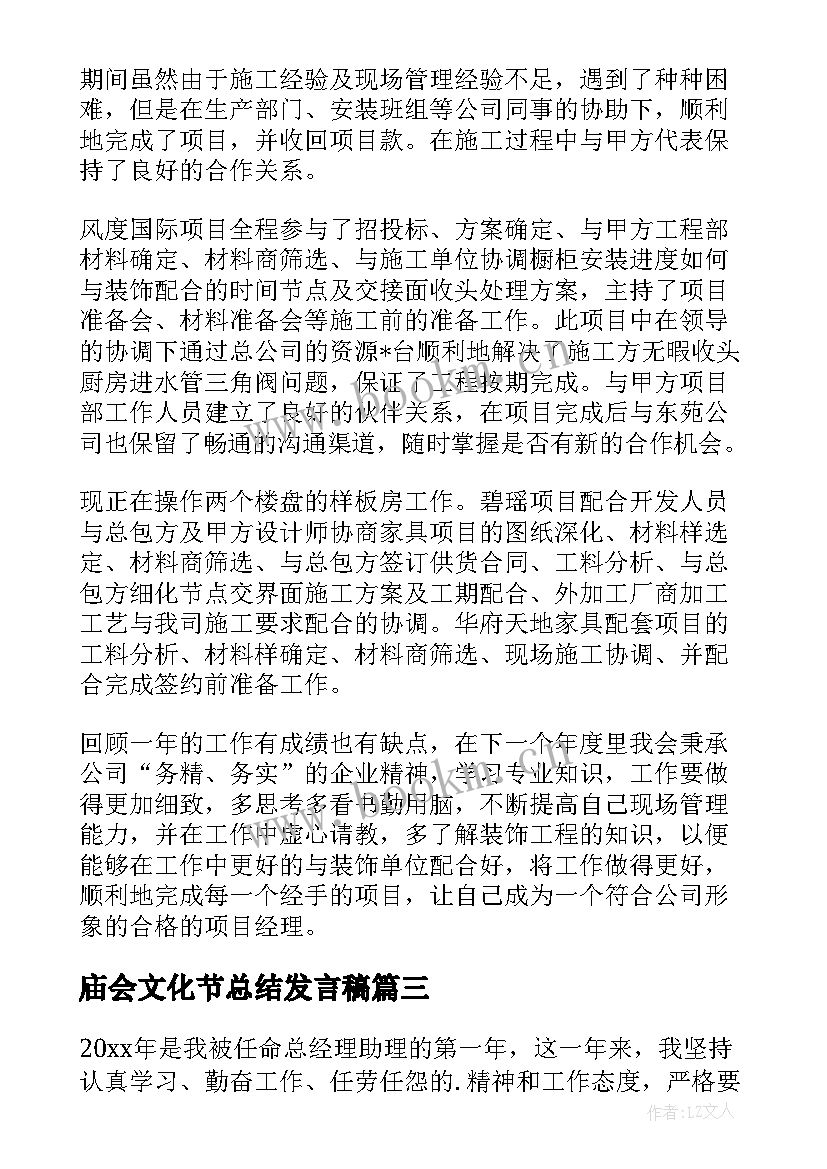 最新庙会文化节总结发言稿(汇总5篇)