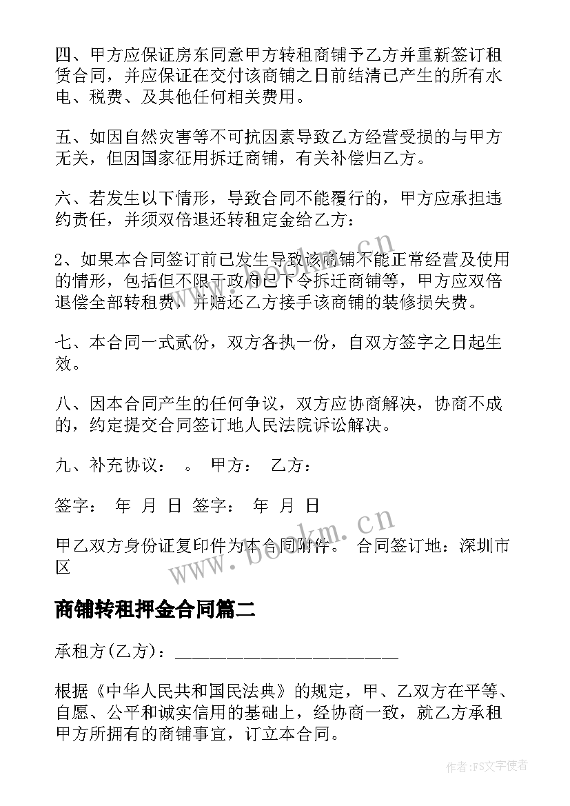 2023年商铺转租押金合同(大全5篇)