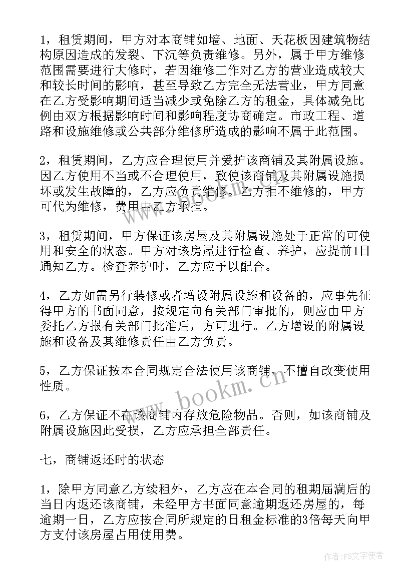 2023年商铺转租押金合同(大全5篇)