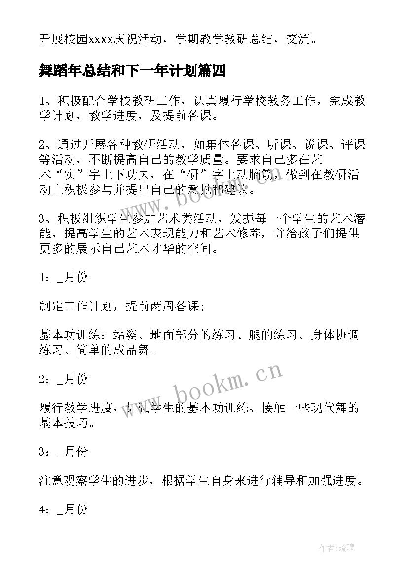 2023年舞蹈年总结和下一年计划(大全10篇)